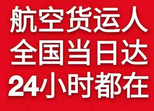大兴安岭鄂伦春航空货运货物、航空货运:物流行业各岗位招聘